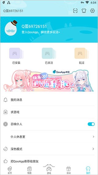 QooApp官方预约日历封面